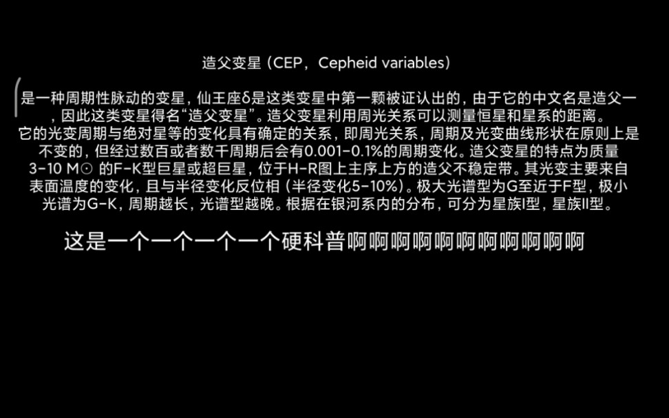 [科普]目前B站最全的造父变星种类及介绍哔哩哔哩bilibili