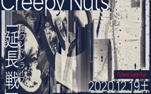 Download Video: 【LIVE】Creepy Nuts 準ワンマンライブ「延長戦」at LINE CUBE SHIBUYA 20201219