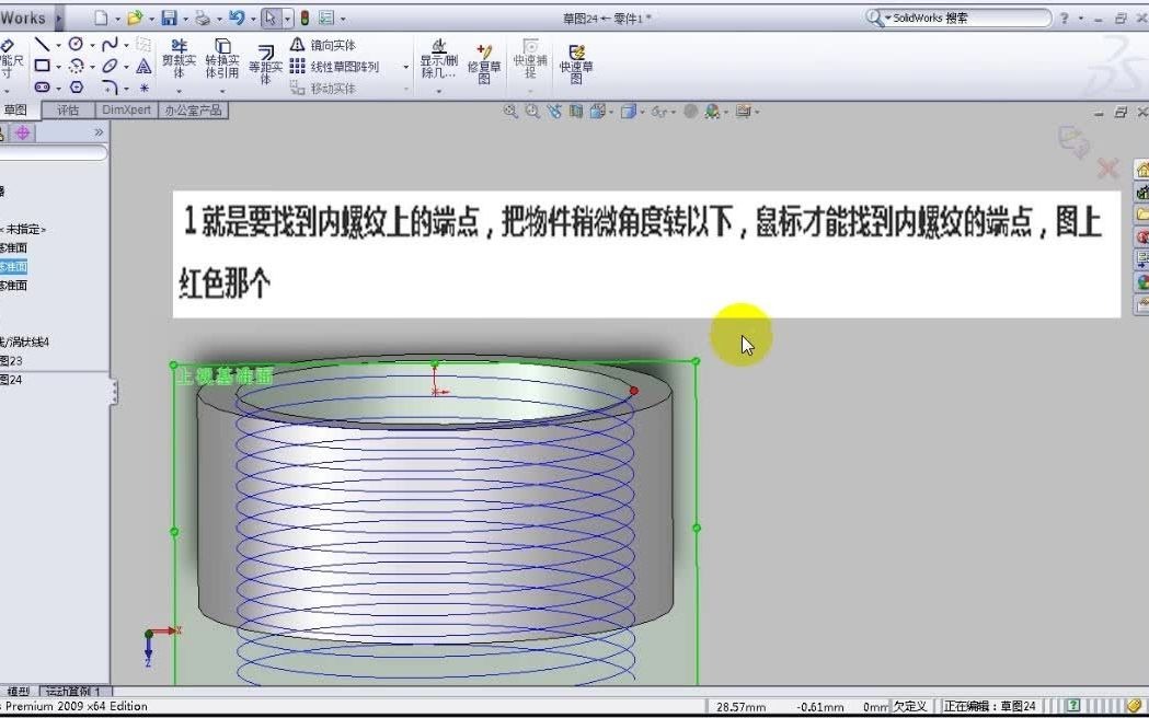 solidworks画内螺纹的方法哔哩哔哩bilibili