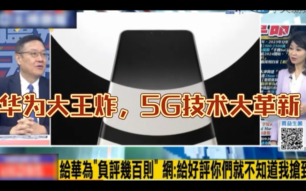 【台媒】华为大王炸,5G基站台技术大革新,每年节省100亿度电哔哩哔哩bilibili