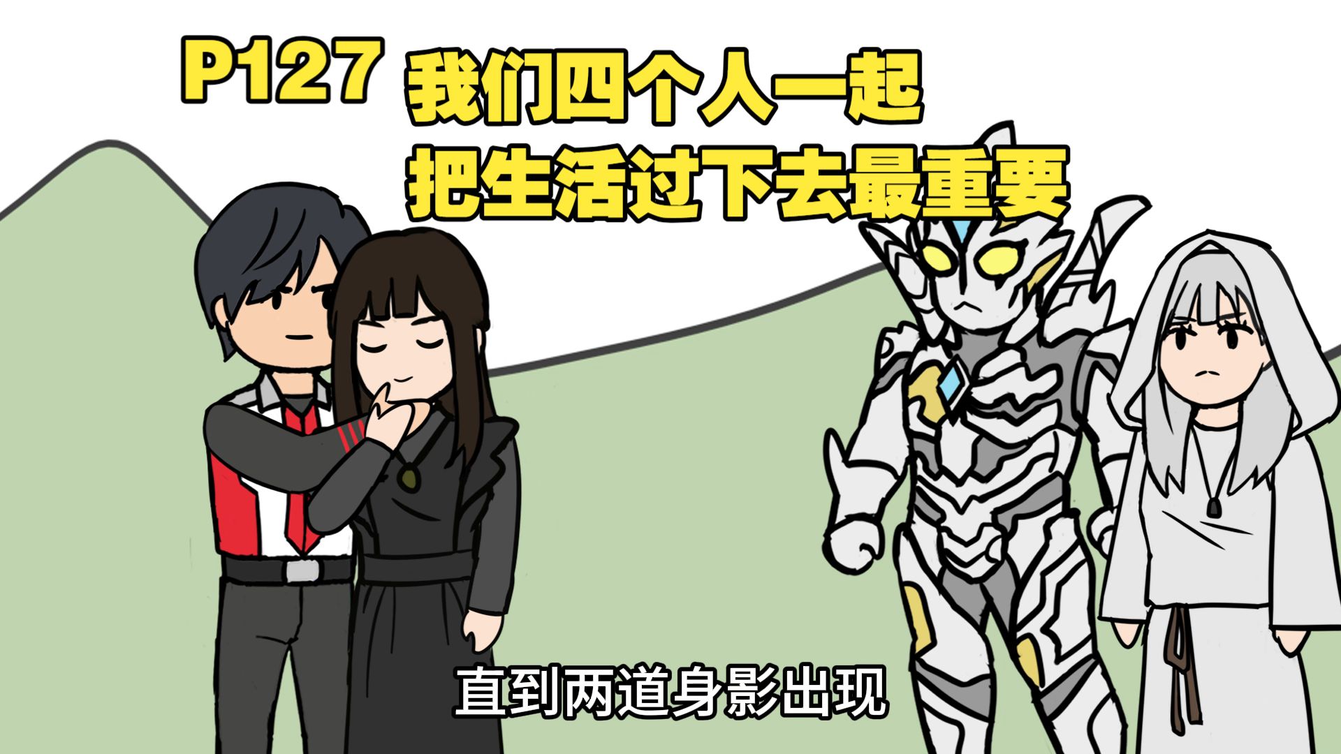 剑吾妙口取卡尔密拉 基里艾洛德神登场P127