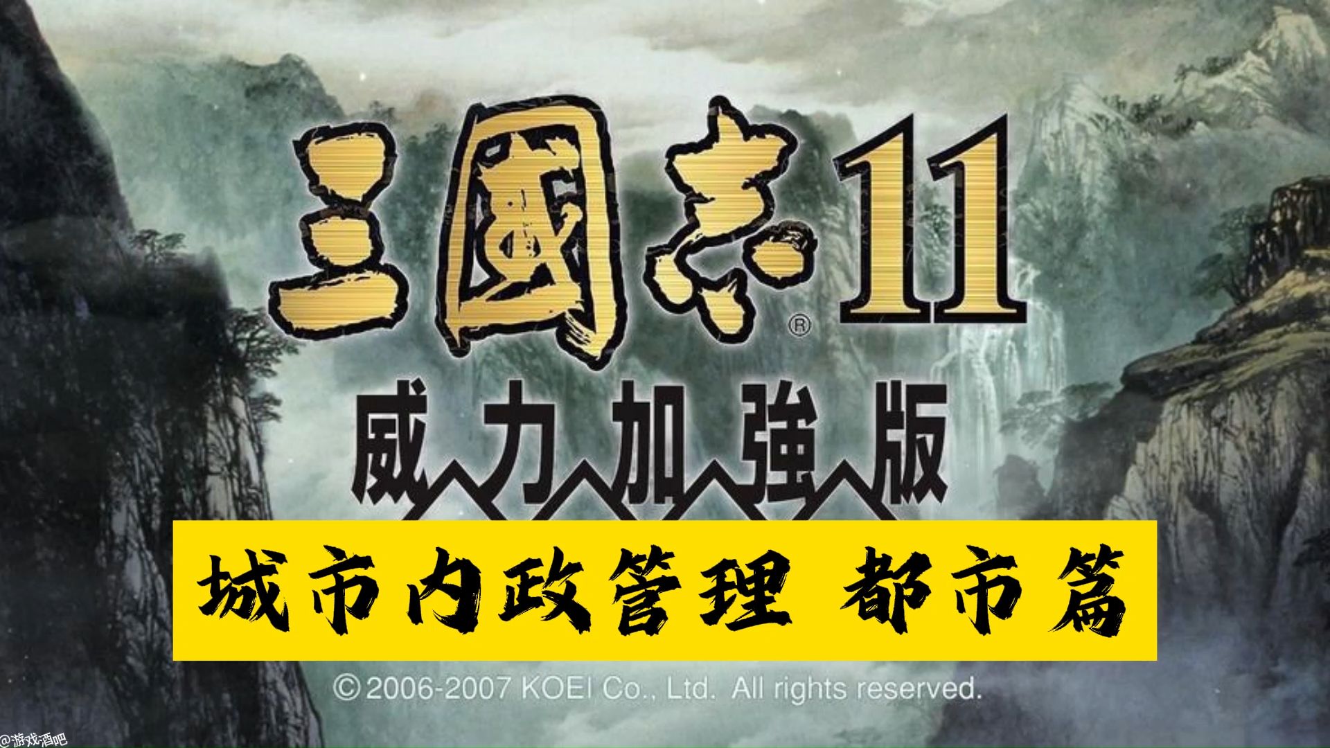 三国志11城市内政管理教学,政治和开发建筑介绍.哔哩哔哩bilibili三国志