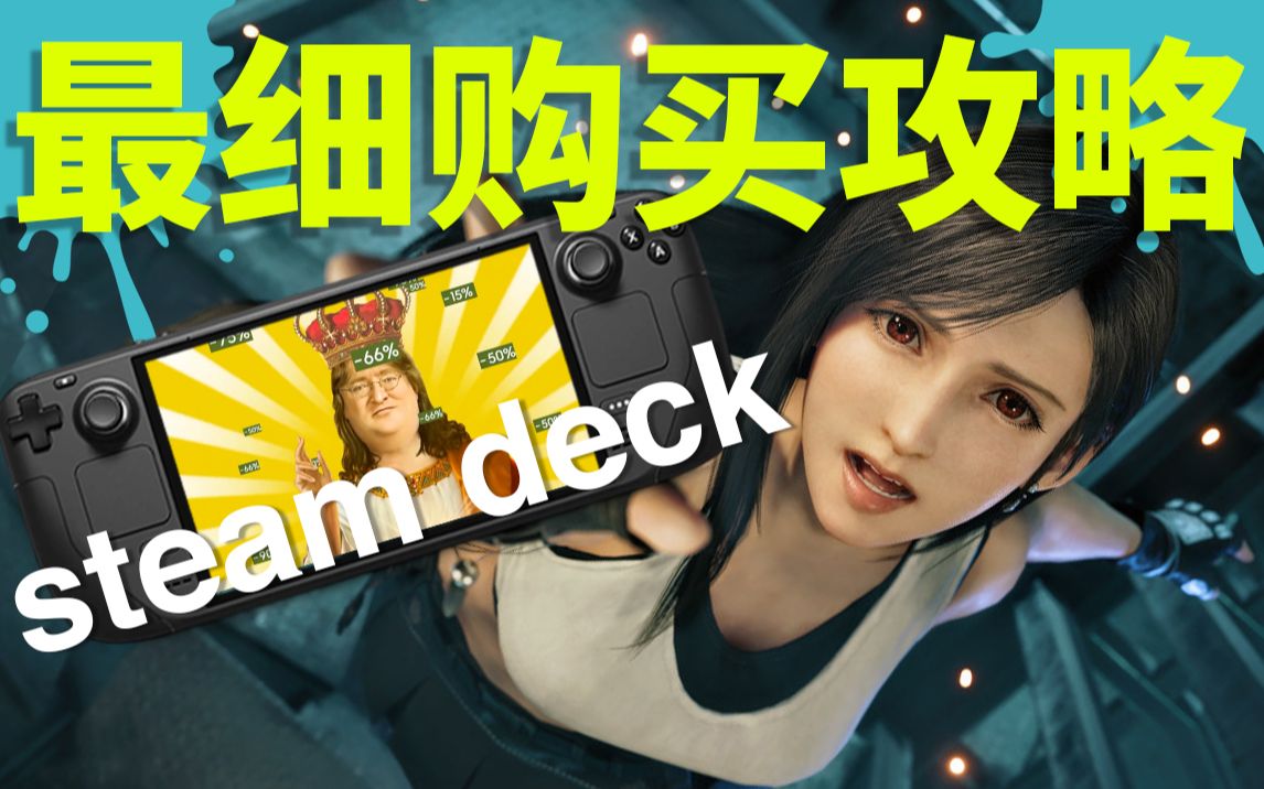 原价2000卖8000?全网最详细原价预定购买steam deck攻略单机游戏热门视频