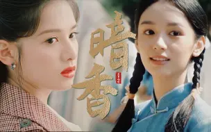 Télécharger la video: 【周也x张婧仪 | 林华珺x沐婉卿】当花瓣离开花朵，暗香残留