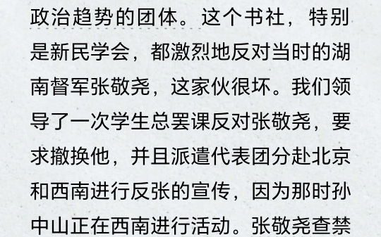 教員是如何一步步成為一位革命者的斯諾《紅星照耀中國》片段節選