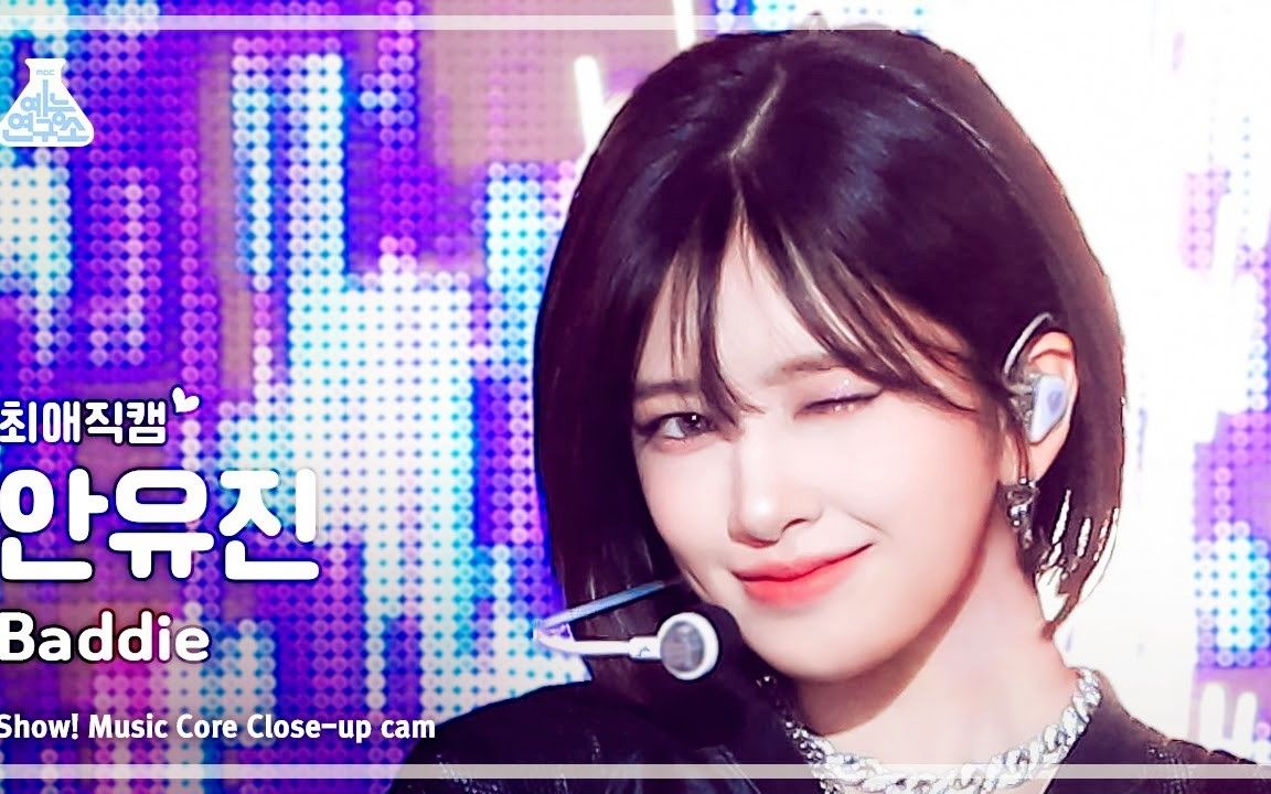 安宥真《baddie》怼脸直拍 231021 音中舞台