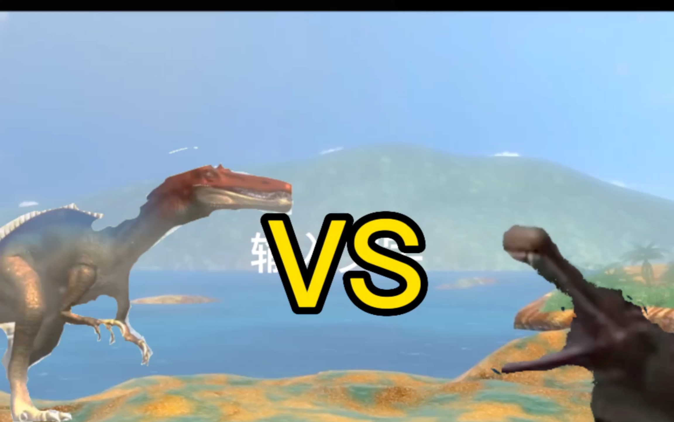 霸王龙vs帝王鳄图片