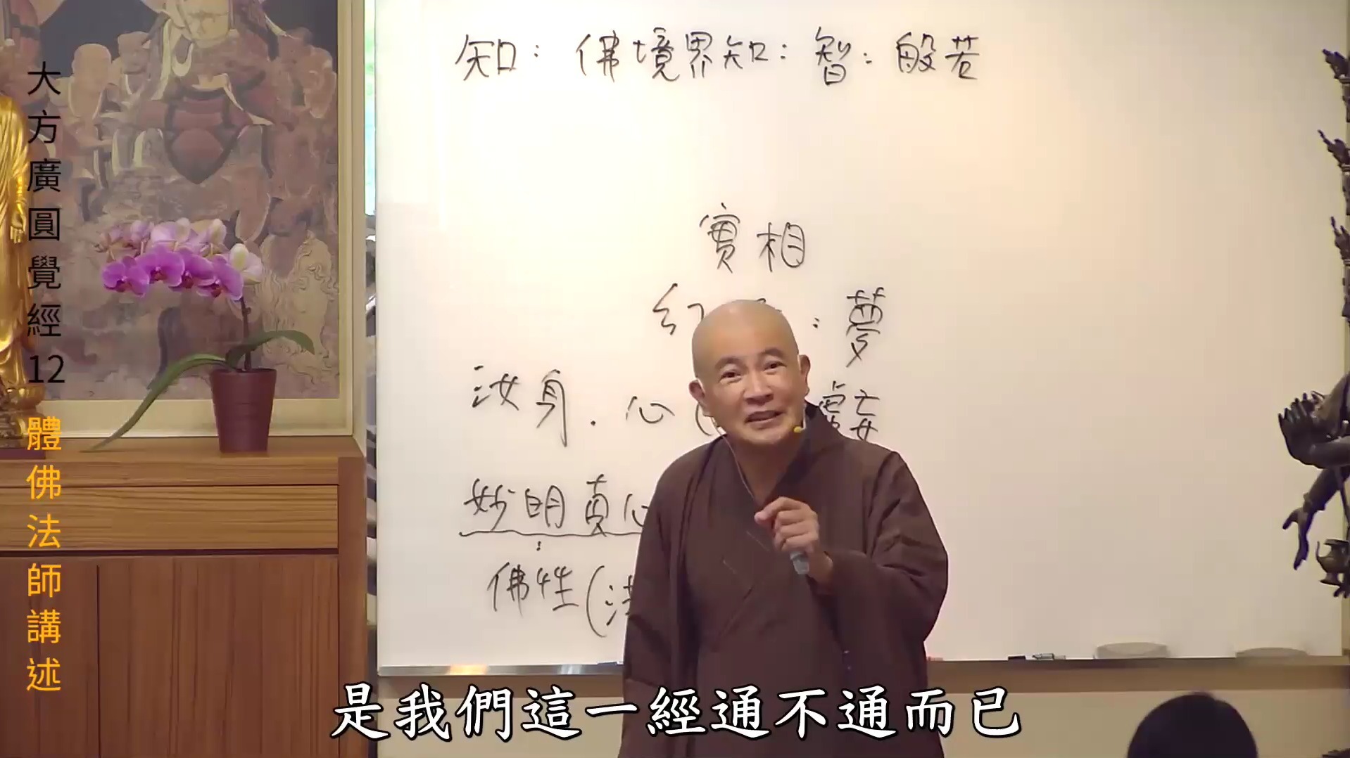 体佛法师讲经