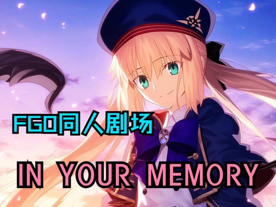 【卡斯特同人】In Your Memory 第四节 时机,是什么哔哩哔哩bilibili命运冠位指定