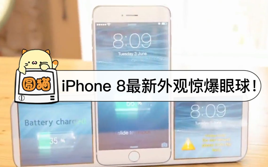 iPhone 8玻璃材质前后盖首次曝光!到底值不值得购买?哔哩哔哩bilibili