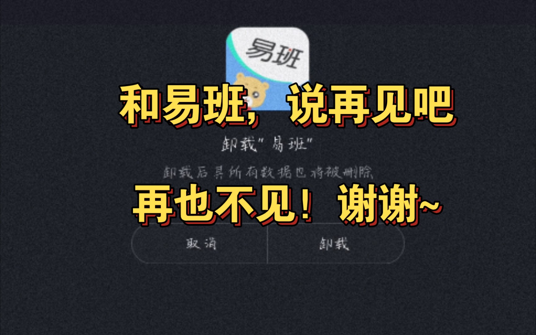 【易班】不过是换了一个更便宜的“请假”软件罢了!哔哩哔哩bilibili