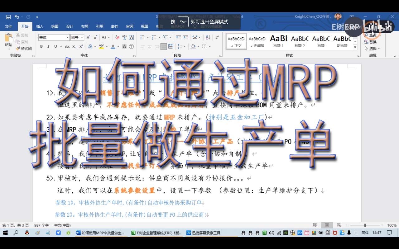 如何使用MRP来批量做生产计划工单(排产)E树ERP生产管理软件免费ERP系统下载销售订单财务业务往来进销存MRP免费进销存哔哩哔哩...