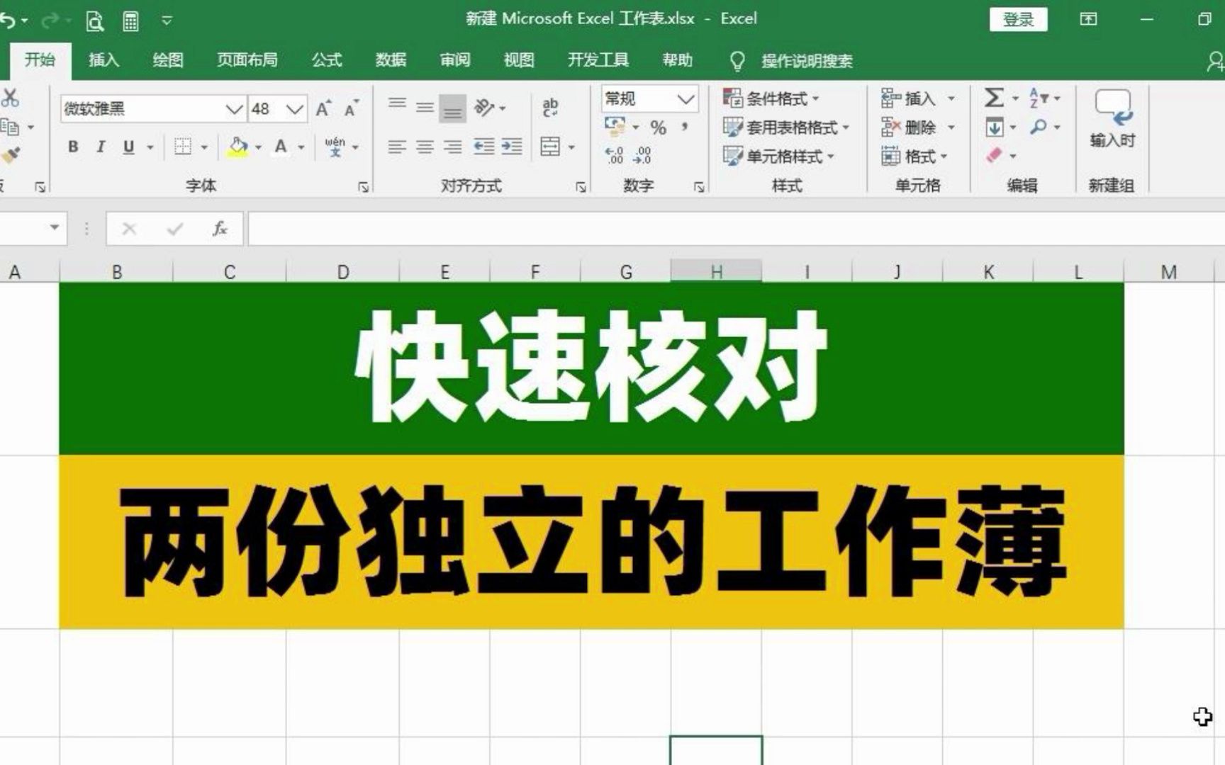 如何快速核对两份独立的Excel工作薄?哔哩哔哩bilibili