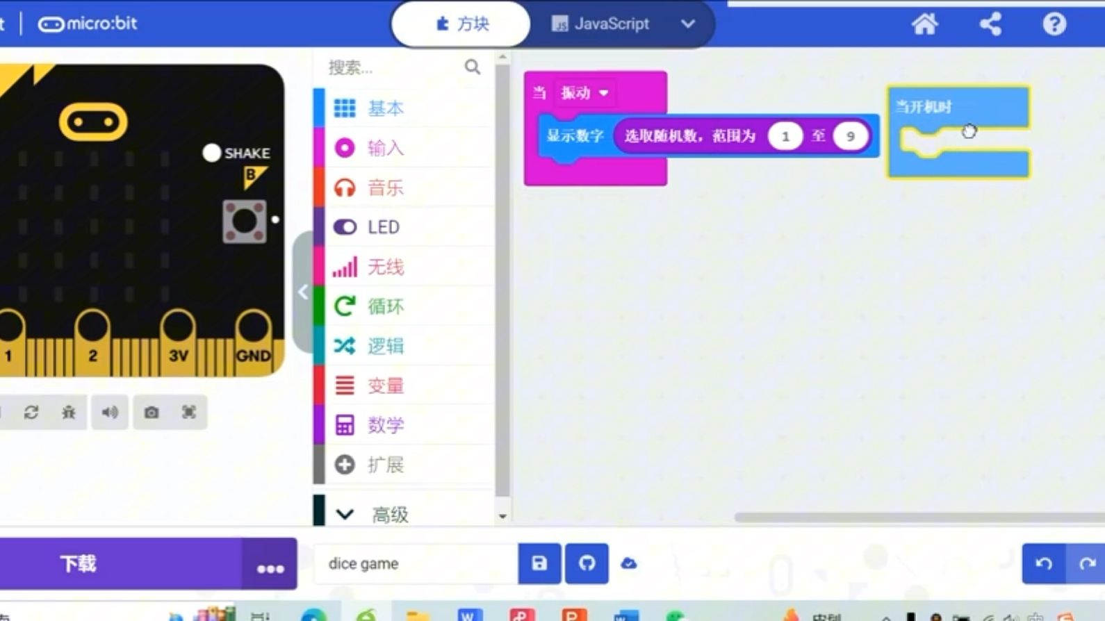 microbit的编程教学第二课哔哩哔哩bilibili