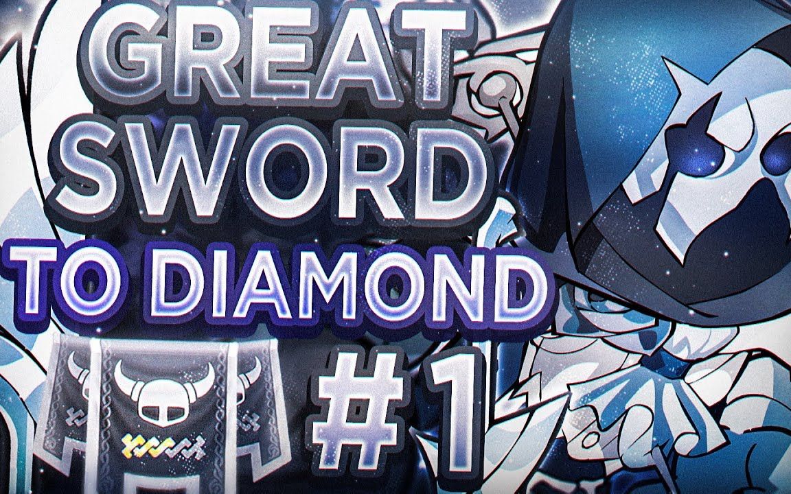 大剑白银到钻石白银篇