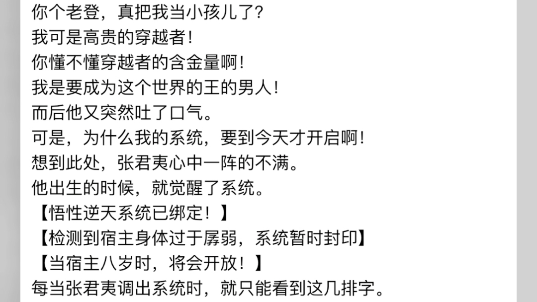 [图]系统觉醒后，我悟性达到仙人级别系统觉醒后,我悟性达到仙人级别张君夷王也系统觉醒后，我悟性达到仙人级别系统觉醒后,我悟性达到仙人级别张君夷王也