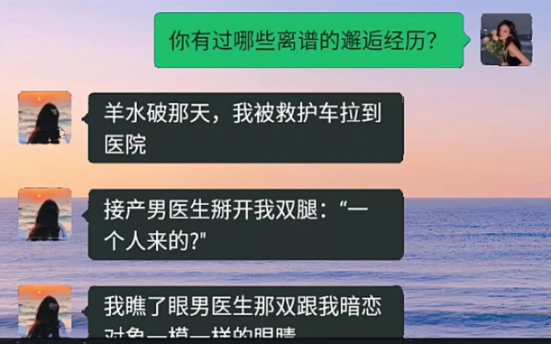 你有经历过哪些离谱的邂逅经历?#内容过于真实 #聊天记录 #破防了 #催泪 #邂逅哔哩哔哩bilibili