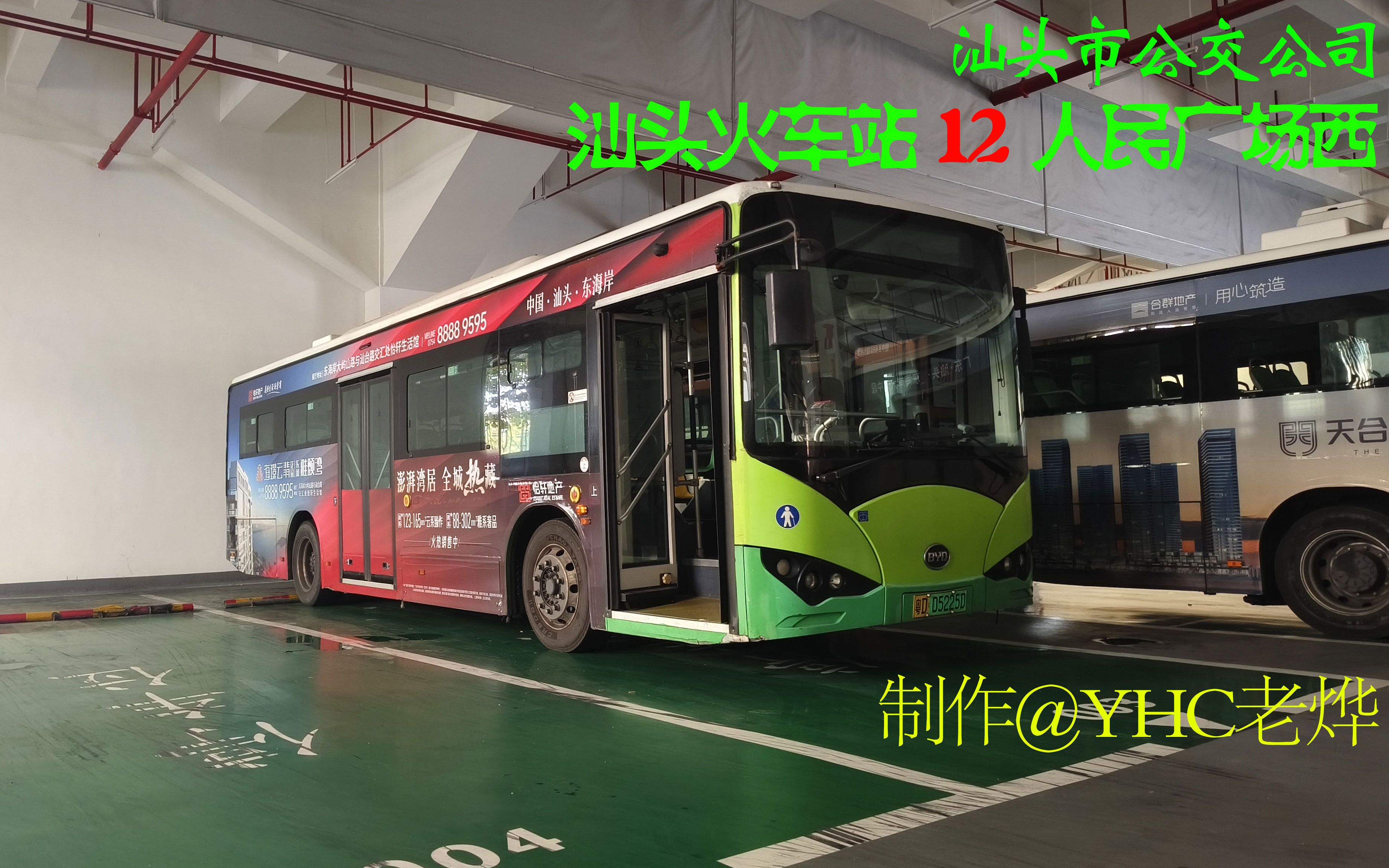 【经典老牌骨干线】汕头公交pov:12路(汕头火车站→人民广场西)第一