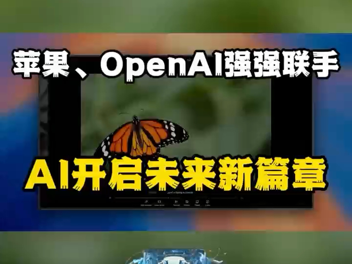 𐟌 现在就更新你的设备,体验这场#苹果 与#OpenAI 的科技革新吧!#留学生生活 #熊猫公寓 #悉尼生活 #悉尼包租婆#熊猫公寓#熊猫华人圈#熊猫留学圈...