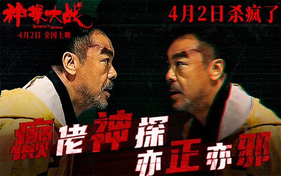 刘青云再现神演技 电影《神探大战》“精分”探案哔哩哔哩bilibili