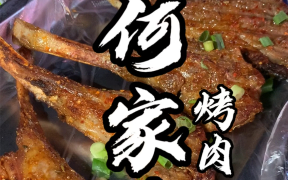 西安和家营找到一家蛮不错的烤肉,快去吃哔哩哔哩bilibili