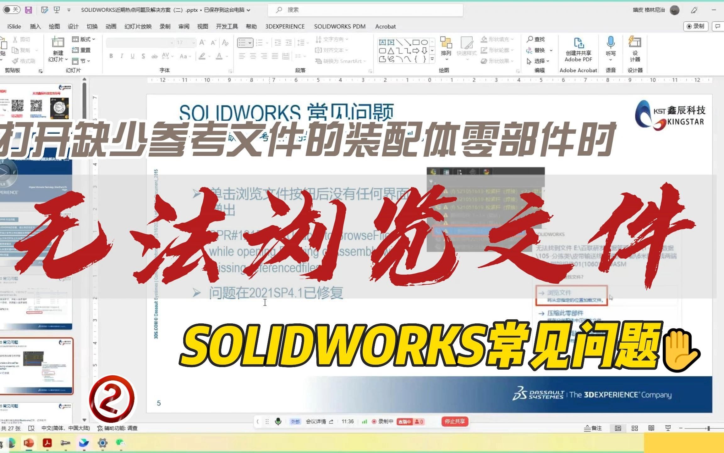 SOLIDWORKS打开装配体零部件报错无法浏览文件哔哩哔哩bilibili