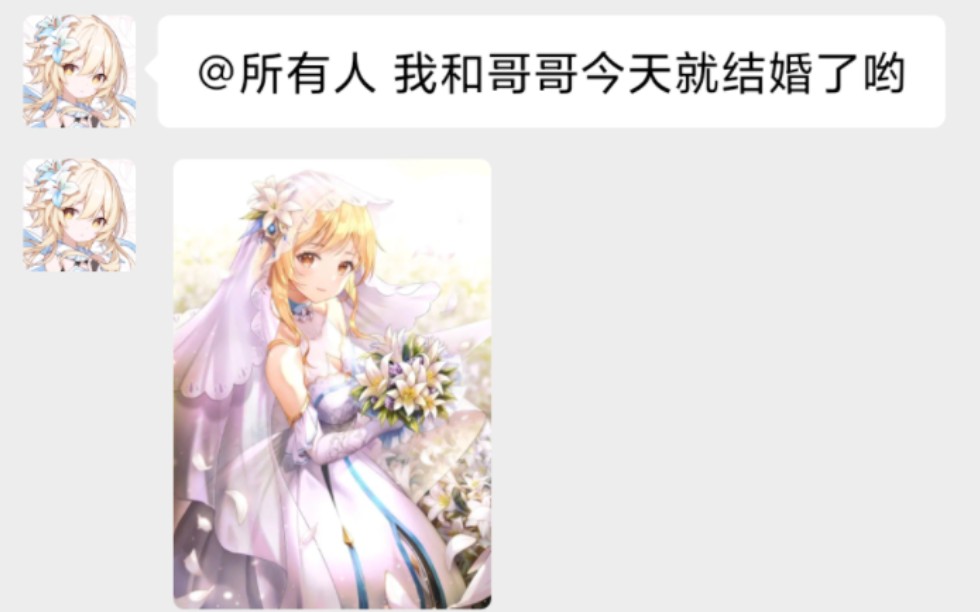 [图]［原神］当空的后宫发现她和荧结婚后...(荧：哥哥是我一个人的!)(假如原神角色也玩群聊)