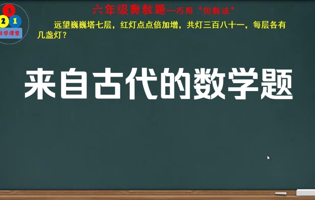 来自古代的数学题—宝塔每层灯的数量哔哩哔哩bilibili