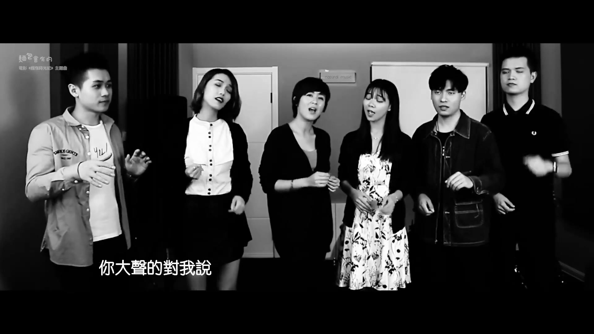 [图]阿卡贝拉人声乐队《幸福岛味道》电影主题曲MV《面包会有的》