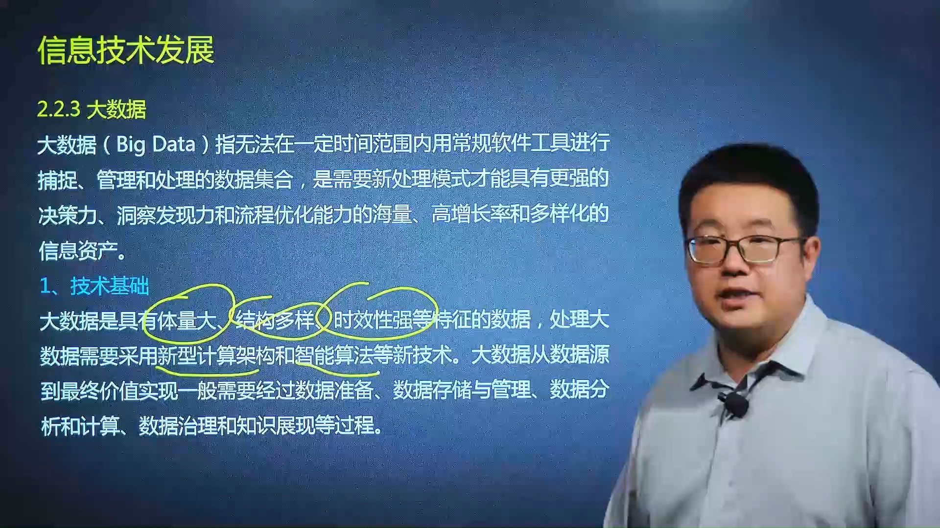 [图]软考中级系统集成项目管理工程师考试视频之新技术，马军老师