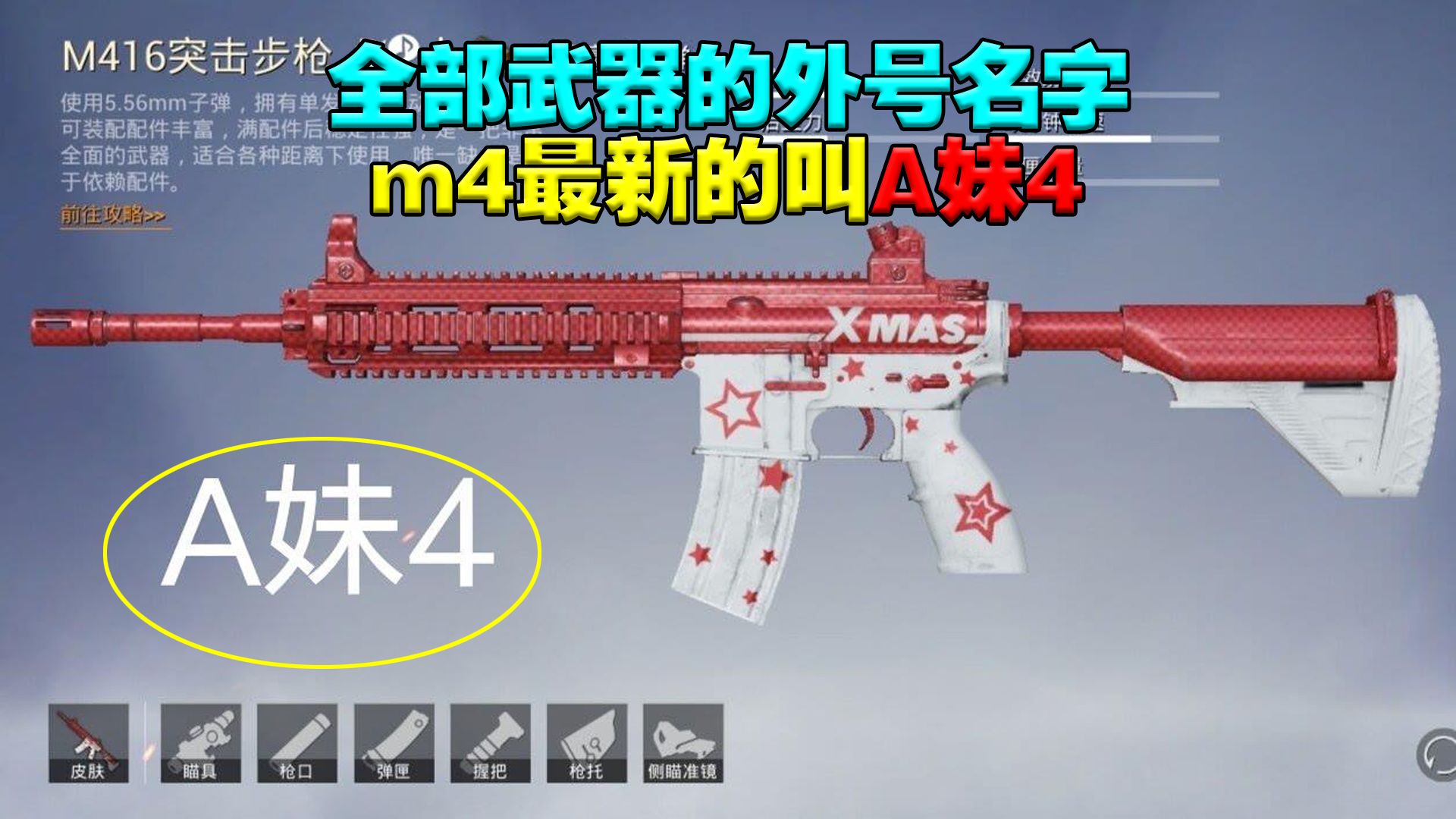 [图]所有武器外号m4叫A妹4