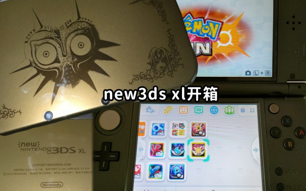 新大三new3dsxl开箱哔哩哔哩bilibili