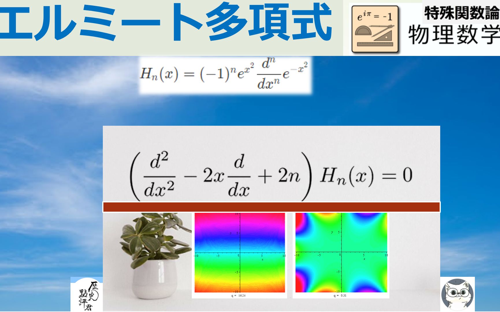 【量子力学ⷦ•𐥭槉駐†方法】厄米多项式简介及函数近似拟合仿真实现哔哩哔哩bilibili