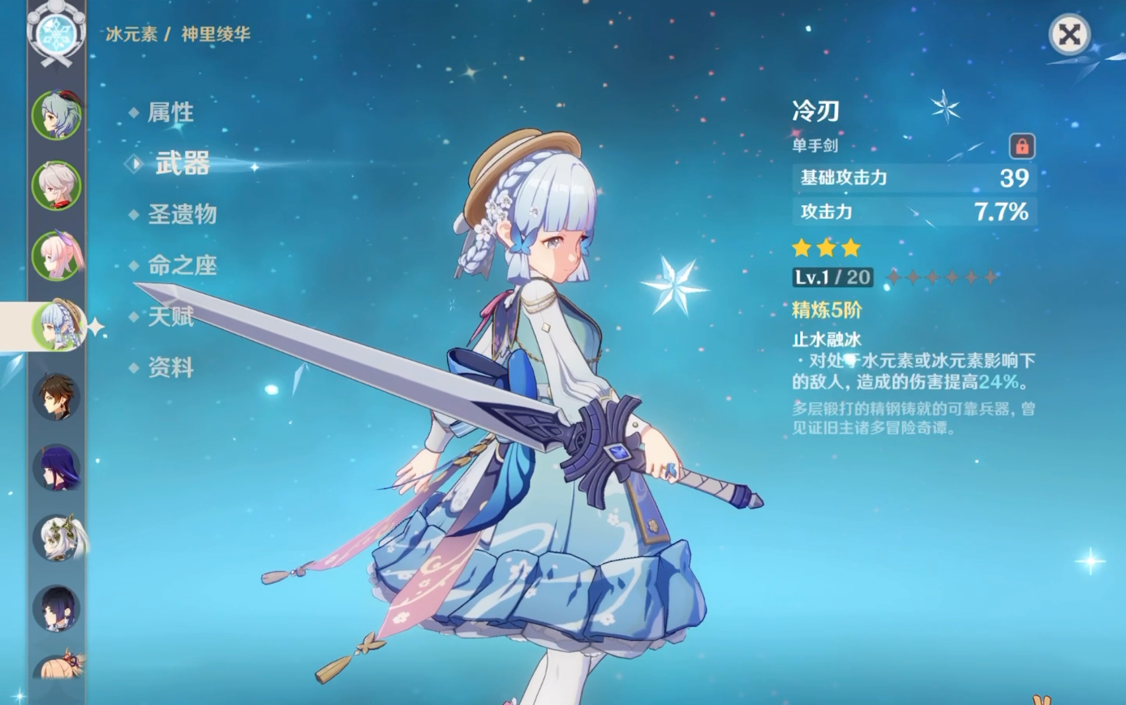 原神 3.5深渊 一级武器神里绫华大战水使徒