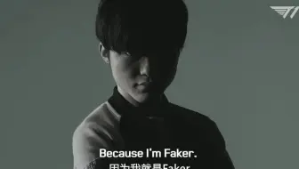 SKT宣传短片  李哥：因为我是Faker