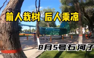 Скачать видео: 自驾新疆收获最多的是来到石河子，了解它的历史和军垦文化！