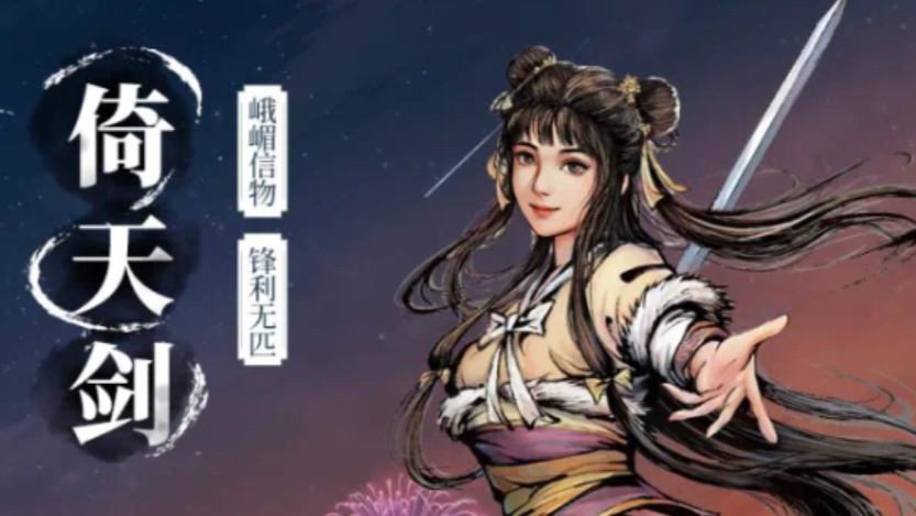 新射雕群侠传-铁血丹心(郭襄生日会:第三天)