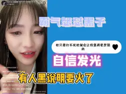 下载视频: 【潘瑛琪】杀不死我的只会使我更强大 | 有人黑说明快火了 | 上芭食堂姐出圈（20240427）