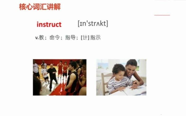 [图]高中英语 instruct