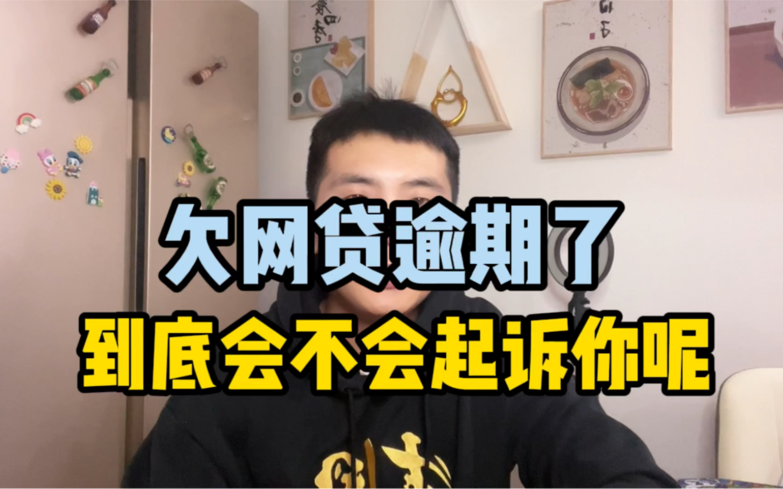 欠网贷逾期了,到底会不会起诉你呢?哔哩哔哩bilibili