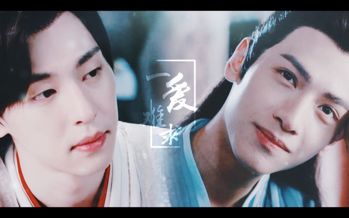 【旭凤×润玉】【凤龙】一爱难求