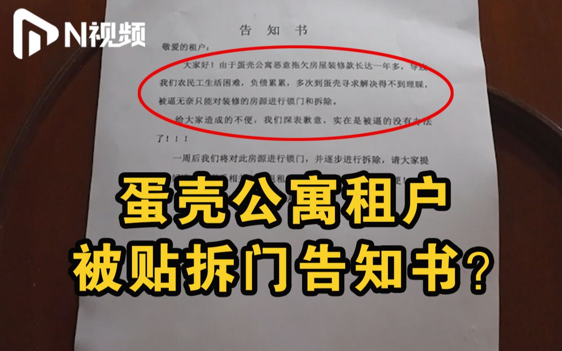 拆门警告?管家失联?蛋壳公寓遭装修工讨债维权,租客担心爆雷哔哩哔哩bilibili