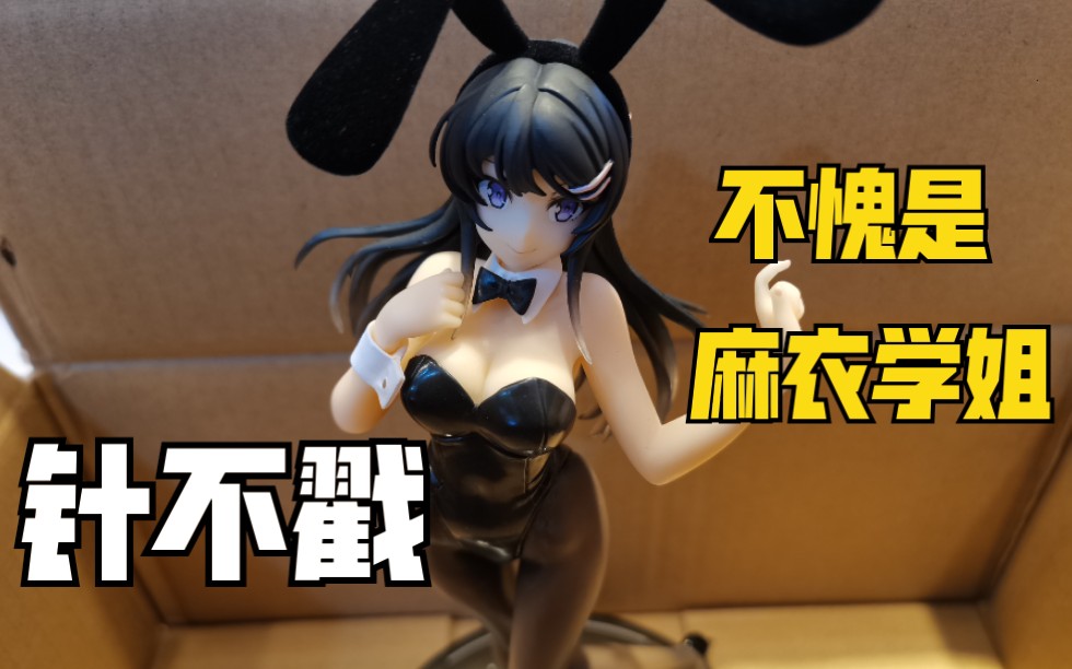 活动作品手办拆箱麻衣学姐awsl