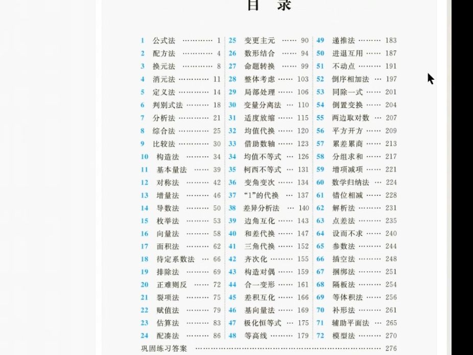 72变破解高中数学哔哩哔哩bilibili