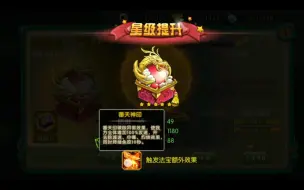 Descargar video: 砸5星翻天印，练超高闪大娃