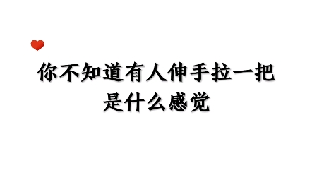 [图]你是灯，站你旁边的时候是亮的，走远了就黑了