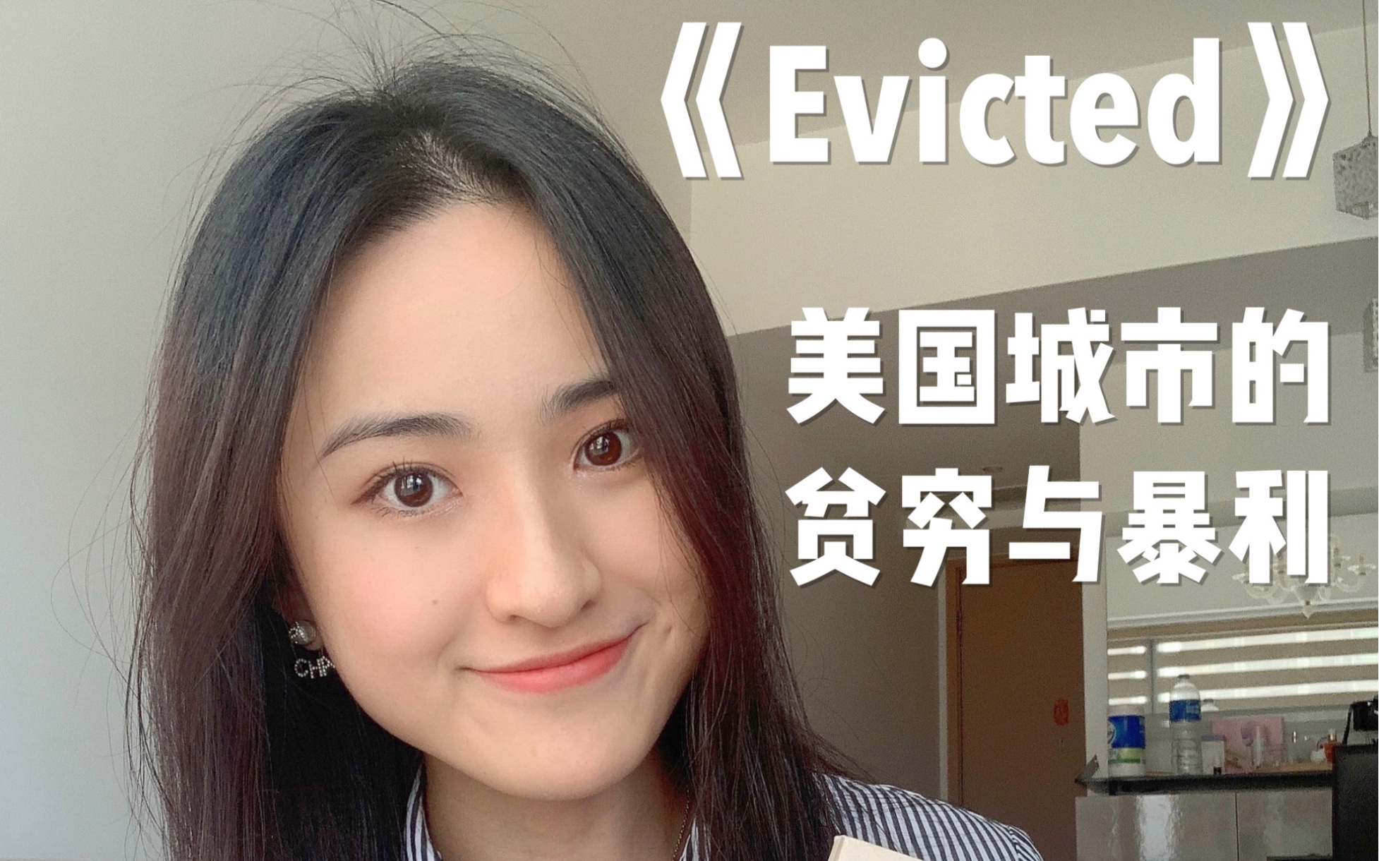 好书分享 Evicted 普林斯顿教授住美国贫民区数月感受哔哩哔哩bilibili