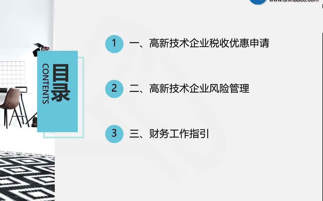 GC034 高新技术企业税务申报及风险管理哔哩哔哩bilibili