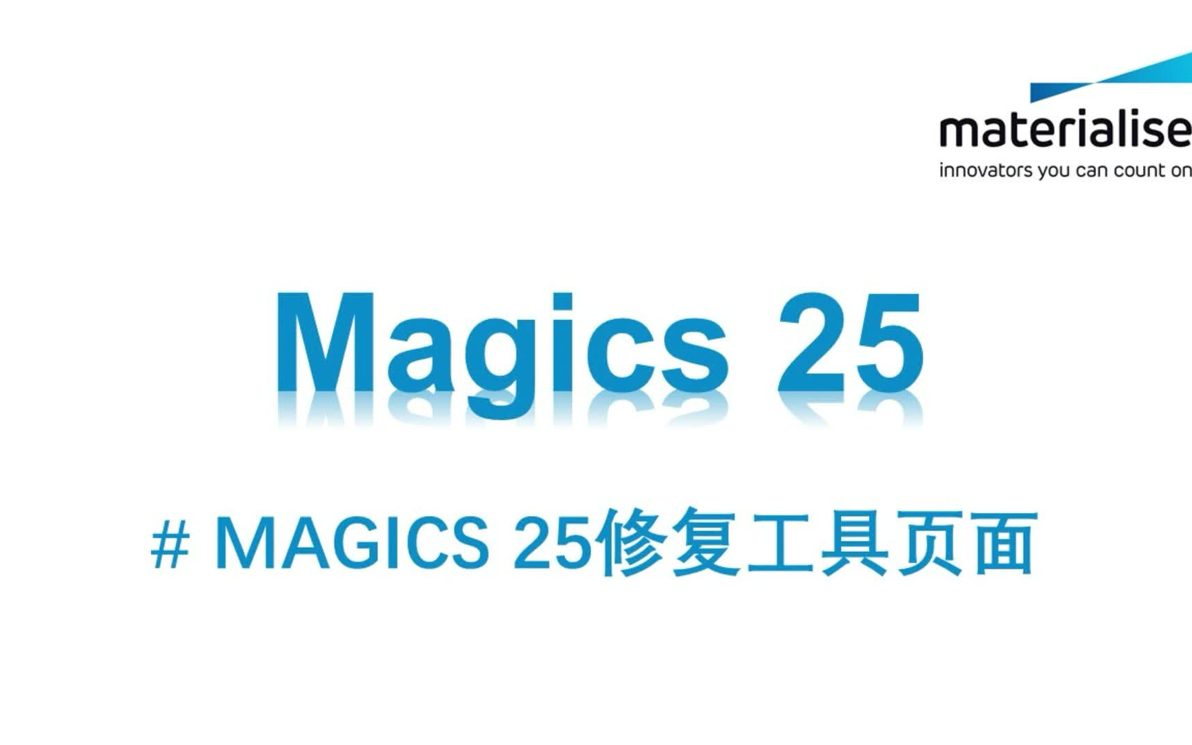 全新Magics系列教程  Magics25 新功能哔哩哔哩bilibili