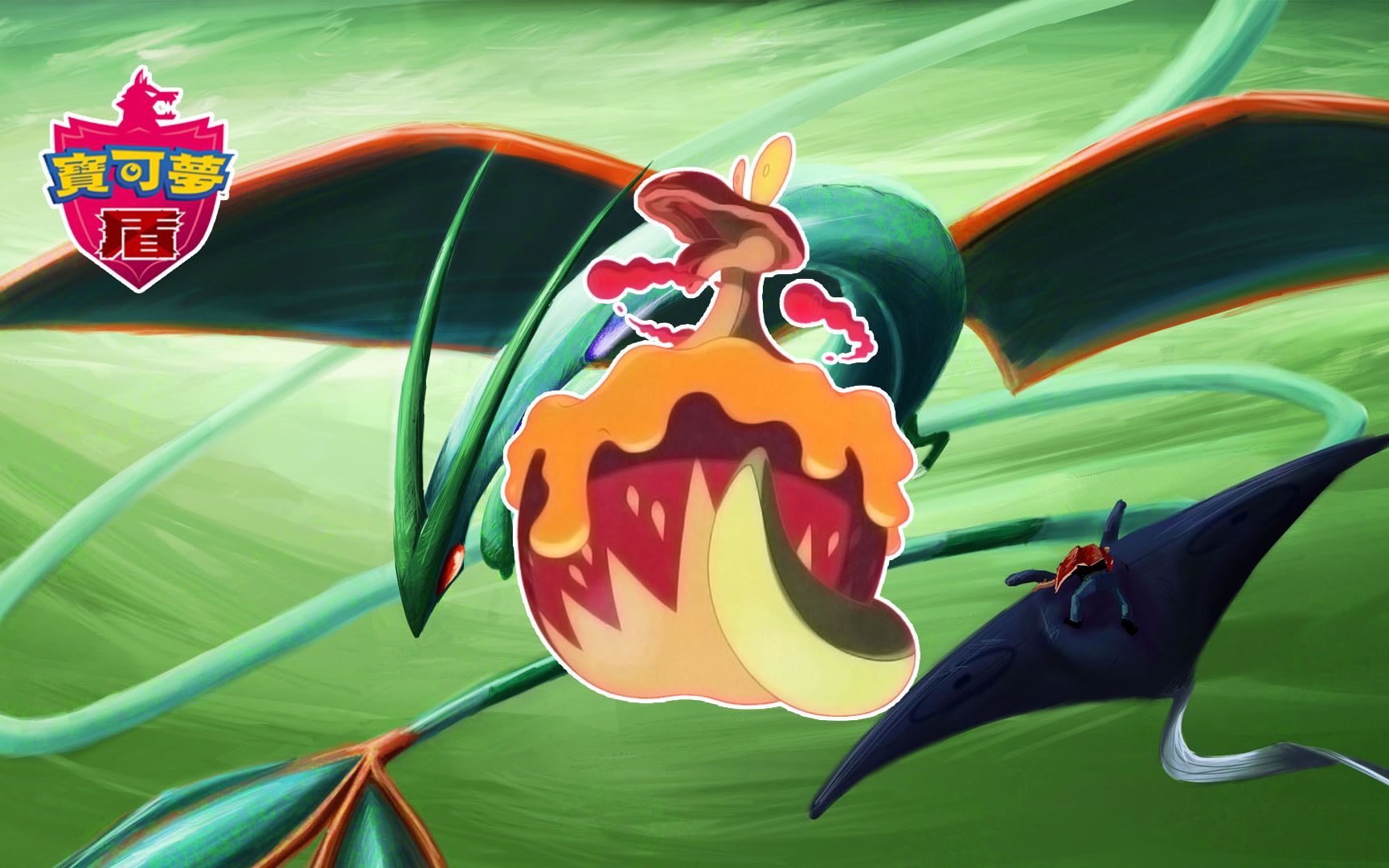 精灵宝可梦:苹裹龙丰蜜龙超极巨形态竟然是双胞胎!